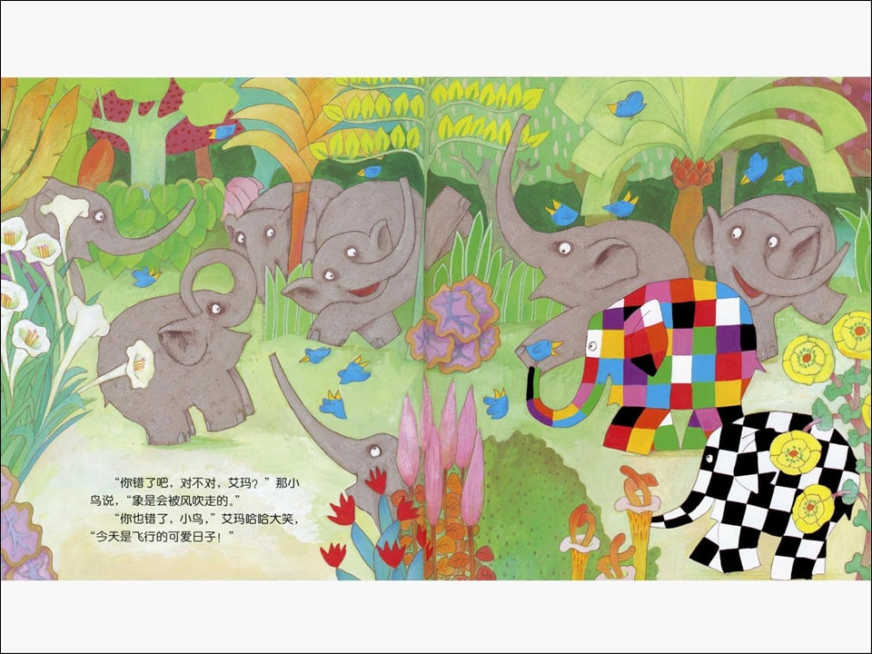 《花格子大象艾玛系列6-艾玛与风》