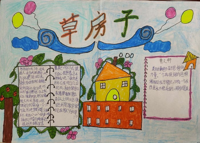 草房子手抄报图片及内容