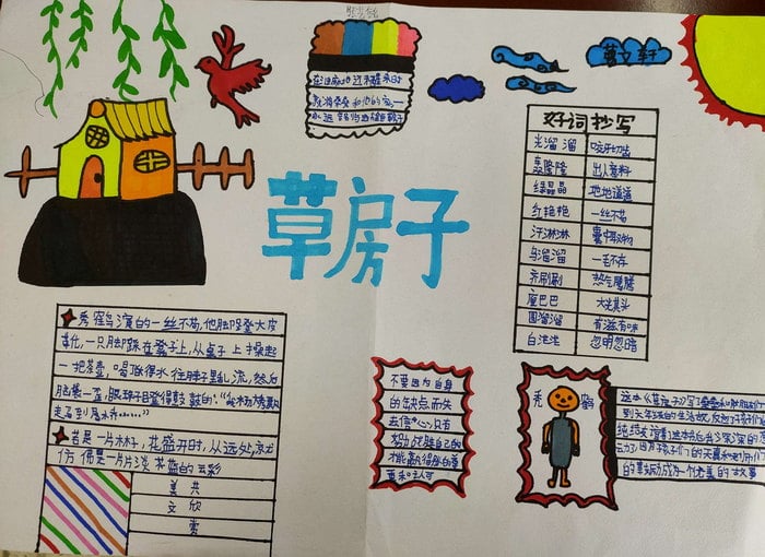 草房子手抄报图片及内容