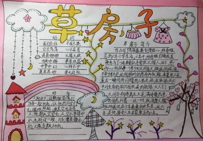 草房子手抄报图片及内容