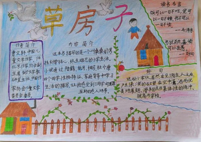 草房子手抄报图片及内容