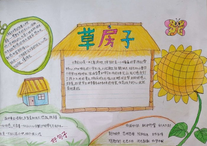 草房子手抄报图片及内容