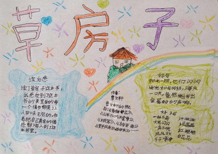 草房子手抄报图片及内容