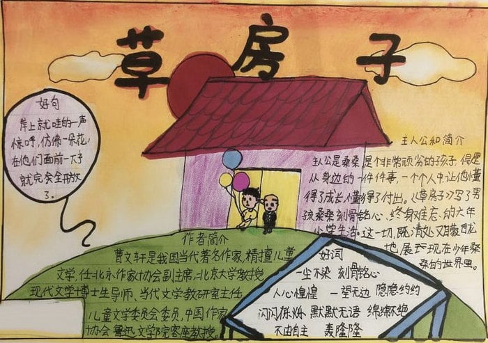 草房子手抄报图片及内容