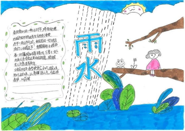 小学生雨水节气手抄报图片
