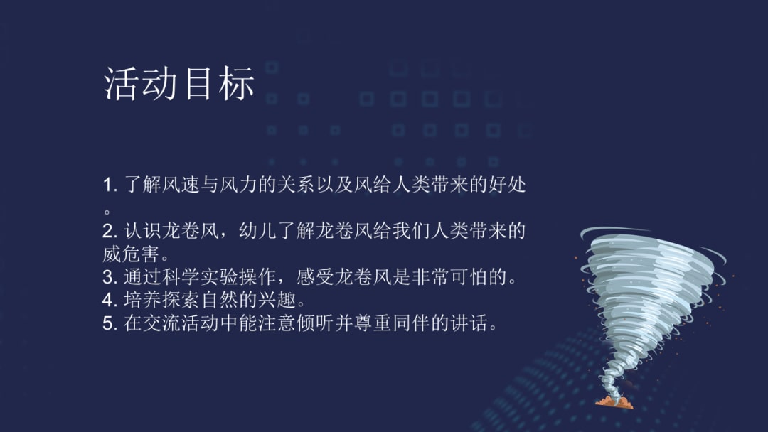 幼儿园大班科学教案：水瓶中的龙卷风