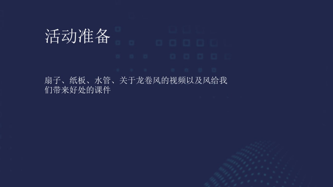 幼儿园大班科学教案：水瓶中的龙卷风