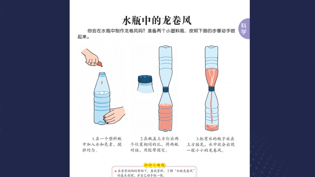 幼儿园大班科学教案：水瓶中的龙卷风