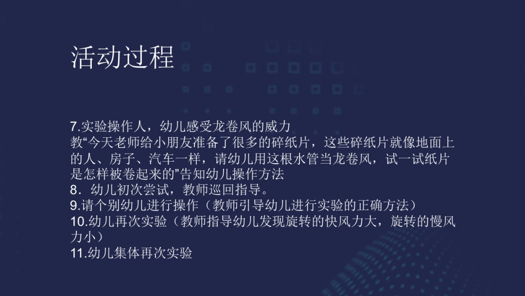 幼儿园大班科学教案：水瓶中的龙卷风