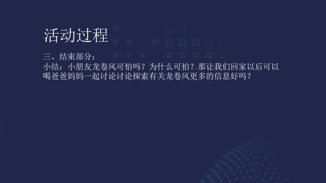 幼儿园大班科学教案：水瓶中的龙卷风