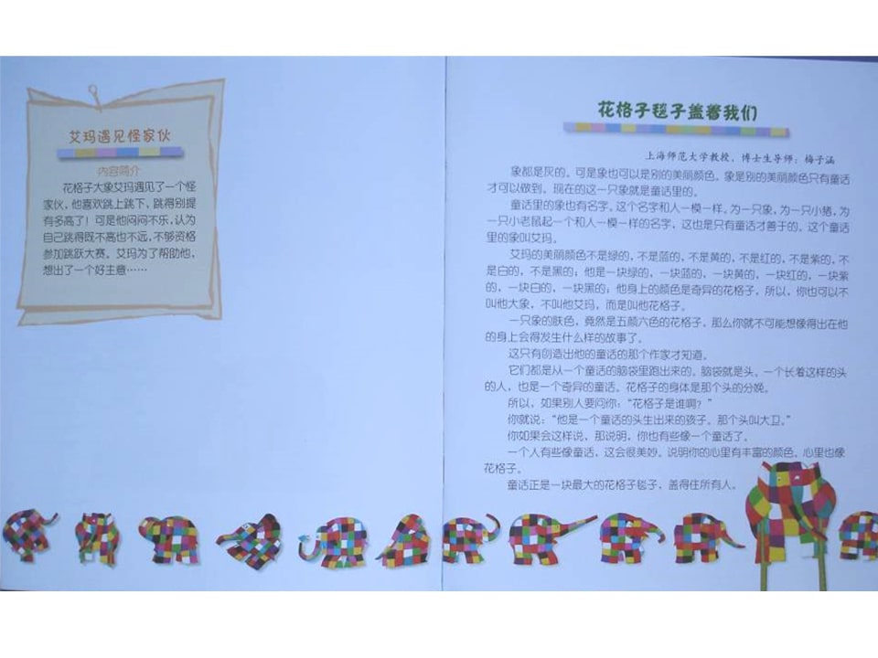 《花格子大象艾玛系列7-艾玛遇见怪家伙》