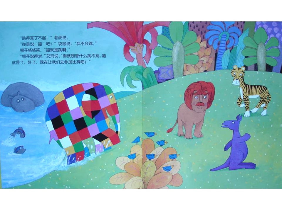 《花格子大象艾玛系列7-艾玛遇见怪家伙》