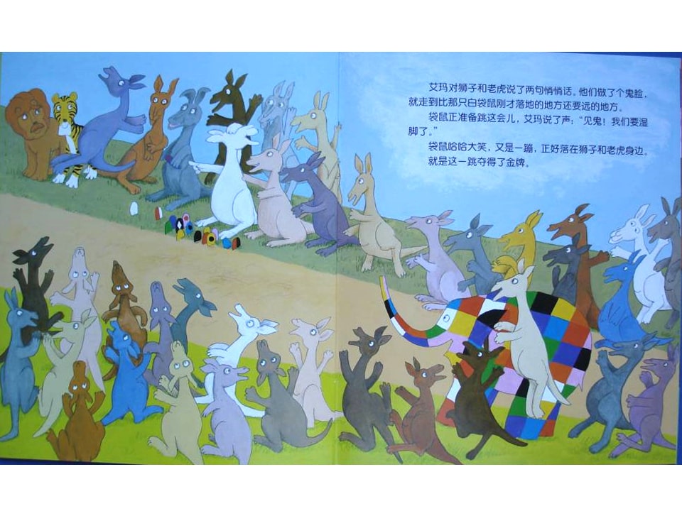 《花格子大象艾玛系列7-艾玛遇见怪家伙》