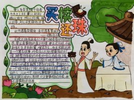 关于寓言故事的手抄报简单又漂亮（精选12张）