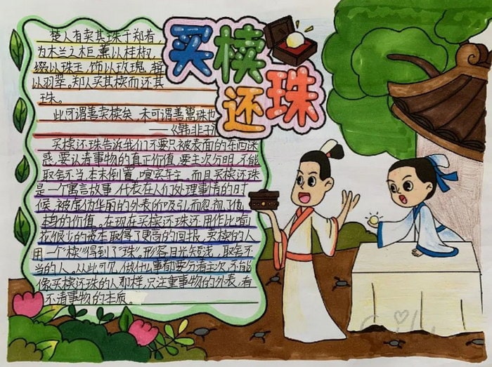 关于寓言故事的手抄报简单又漂亮