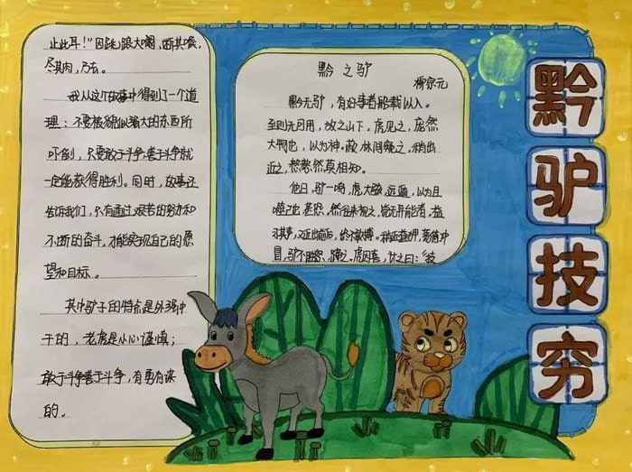 关于寓言故事的手抄报简单又漂亮