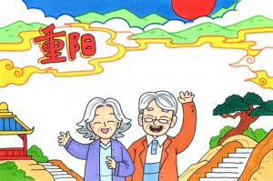 重阳节手抄报设计图片