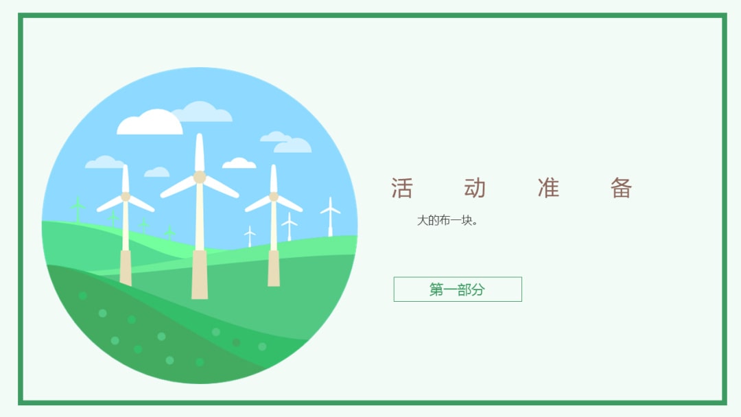 幼儿园大班体育教案：闻风而动