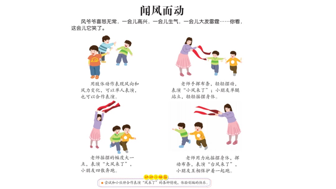 幼儿园大班体育教案：闻风而动