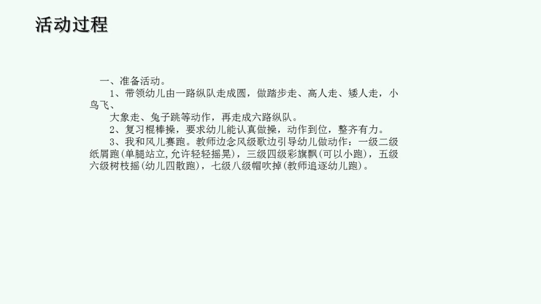 幼儿园大班体育教案：闻风而动