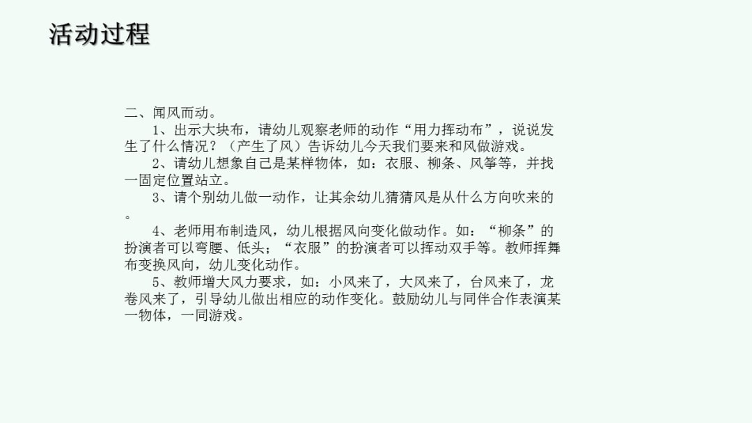 幼儿园大班体育教案：闻风而动