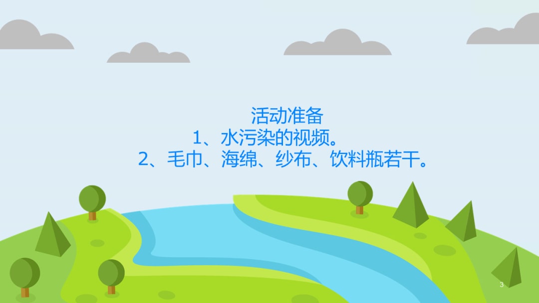 幼儿园大班科学教案：水污染