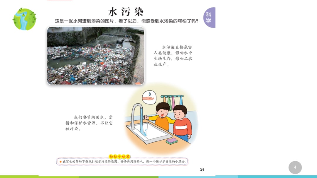幼儿园大班科学教案：水污染