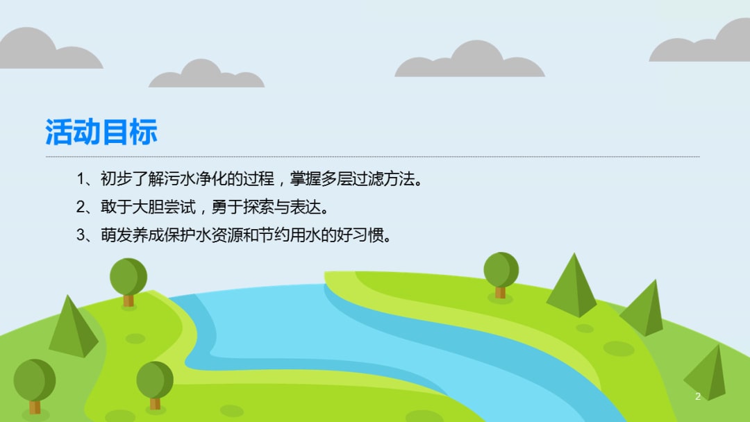 幼儿园大班科学教案：水污染