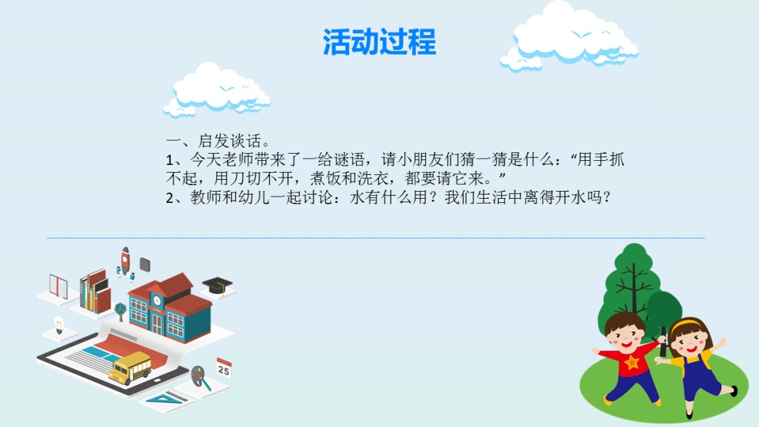 幼儿园大班科学教案：水污染