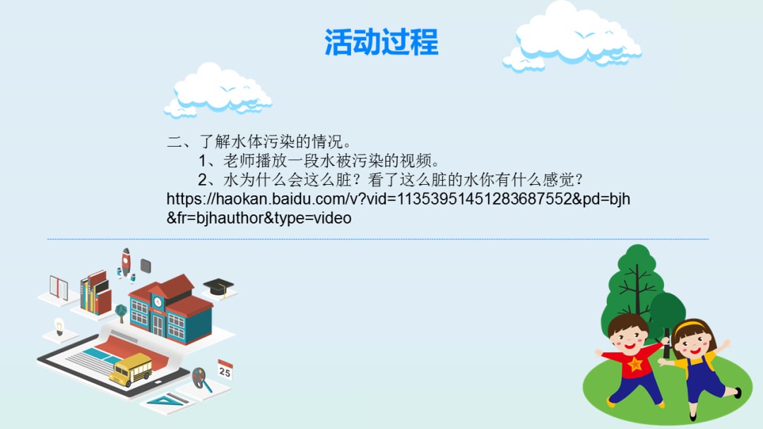 幼儿园大班科学教案：水污染