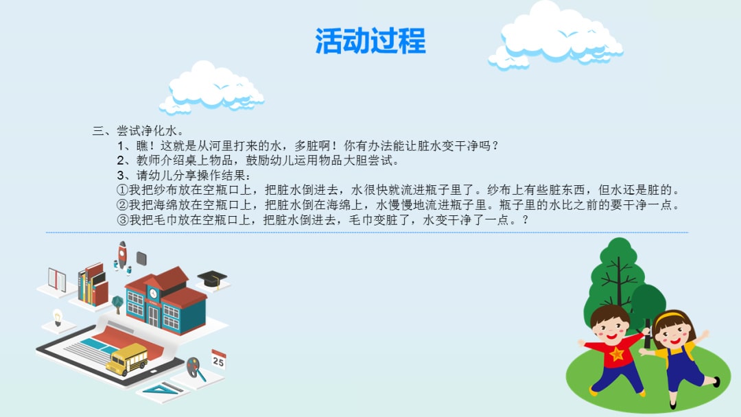 幼儿园大班科学教案：水污染