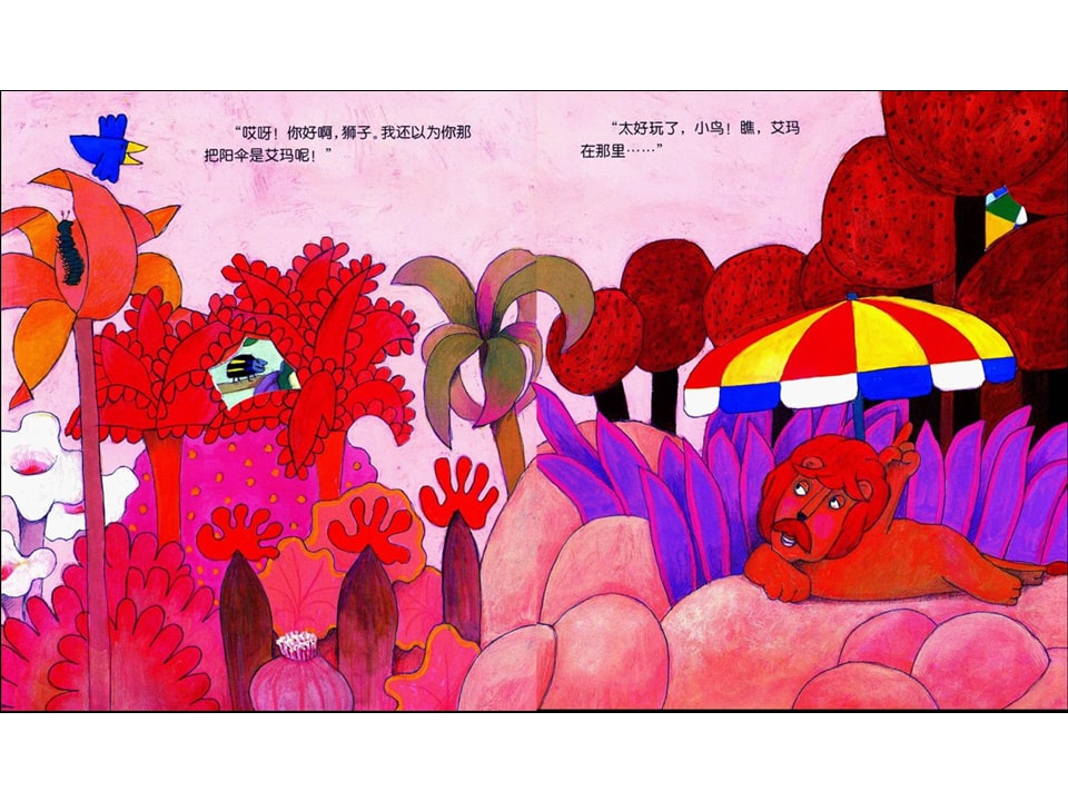 《花格子大象艾玛系列9-艾玛捉迷藏》