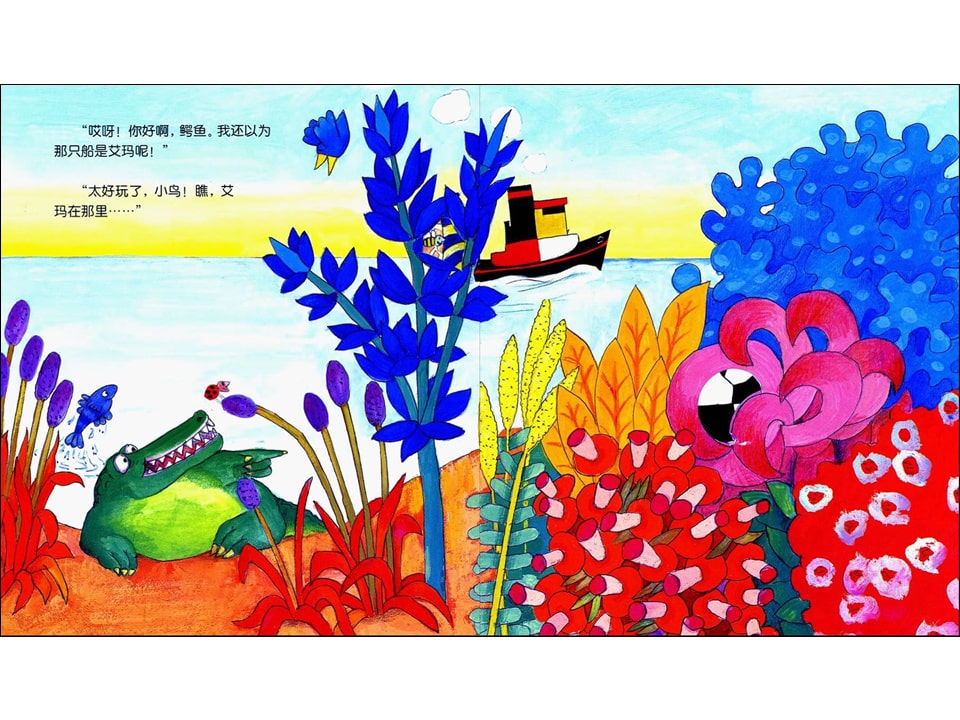 《花格子大象艾玛系列9-艾玛捉迷藏》