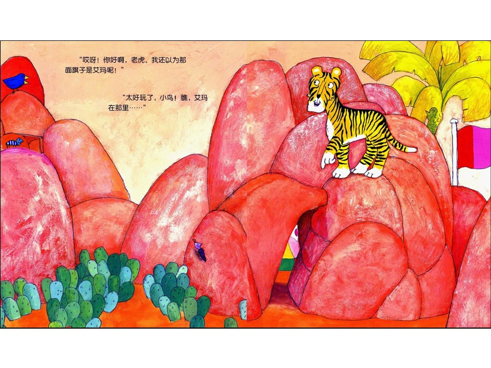 《花格子大象艾玛系列9-艾玛捉迷藏》