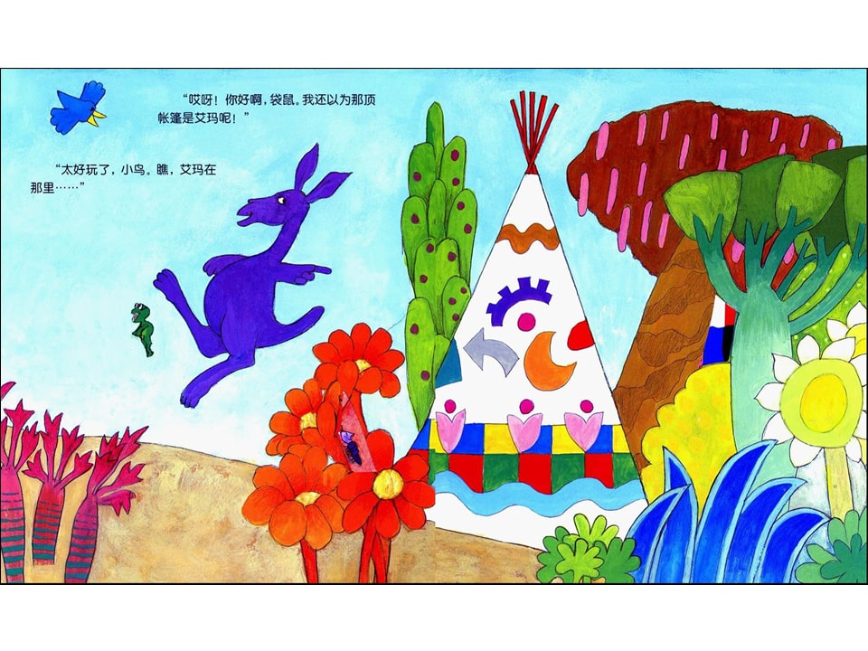 《花格子大象艾玛系列9-艾玛捉迷藏》