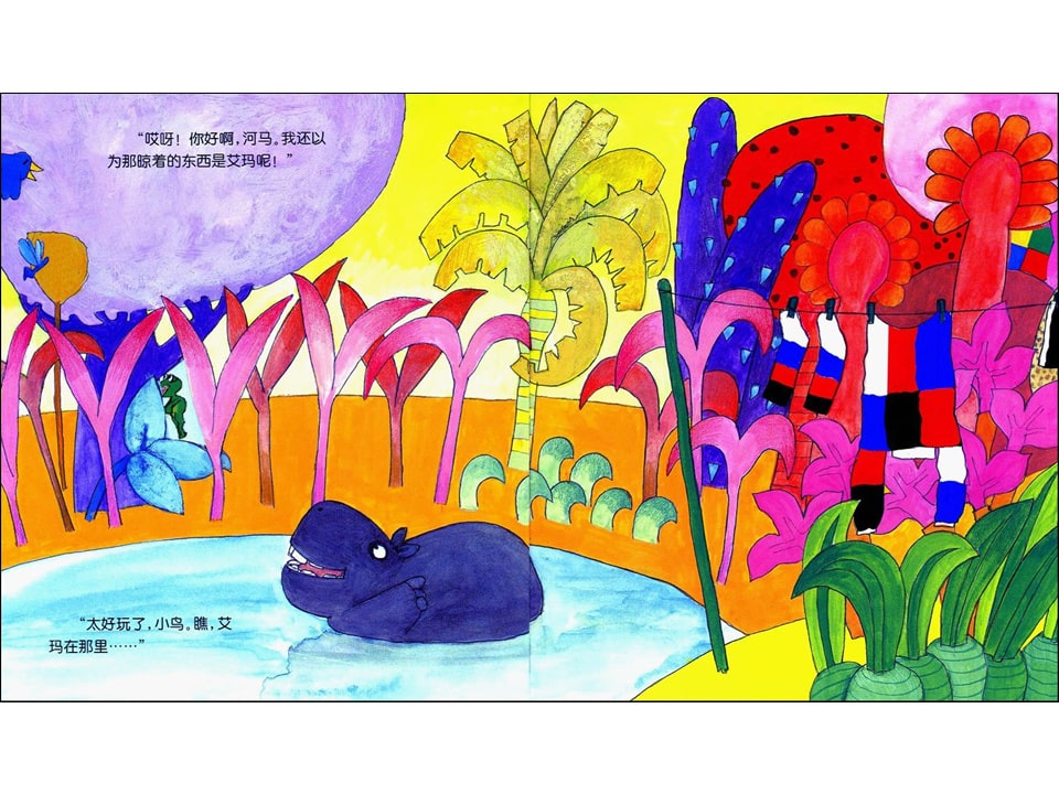 《花格子大象艾玛系列9-艾玛捉迷藏》