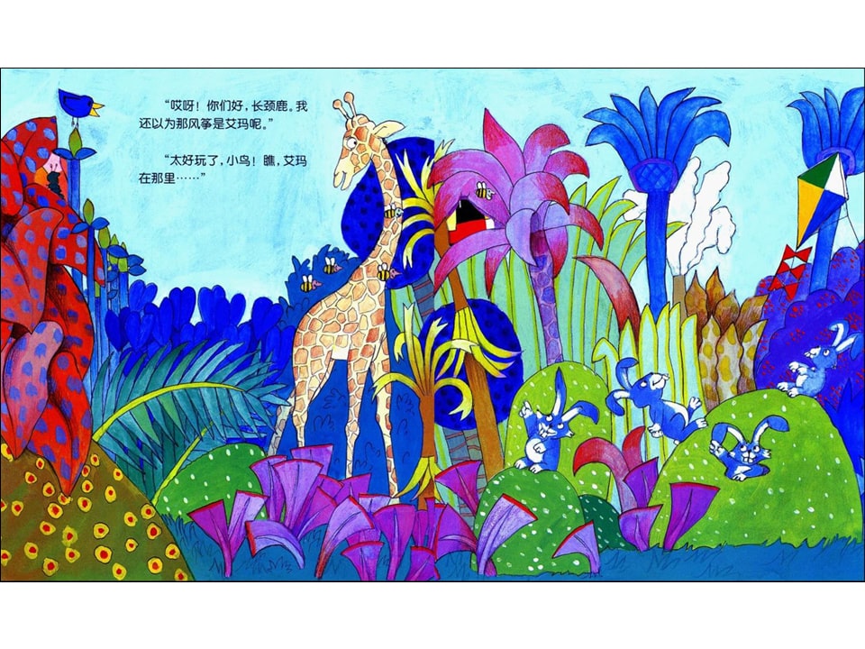 《花格子大象艾玛系列9-艾玛捉迷藏》