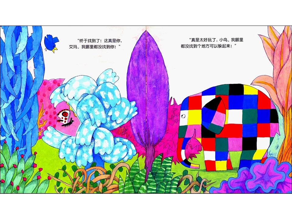 《花格子大象艾玛系列9-艾玛捉迷藏》