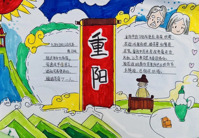 重阳节手抄报简单又漂亮一等奖