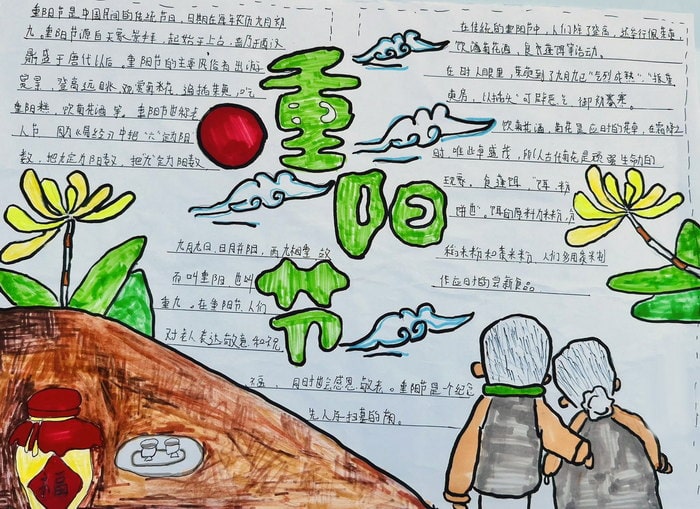 重阳节手抄报简单又漂亮一等奖