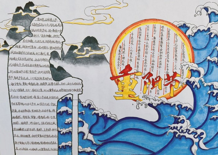 重阳节手抄报简单又漂亮一等奖