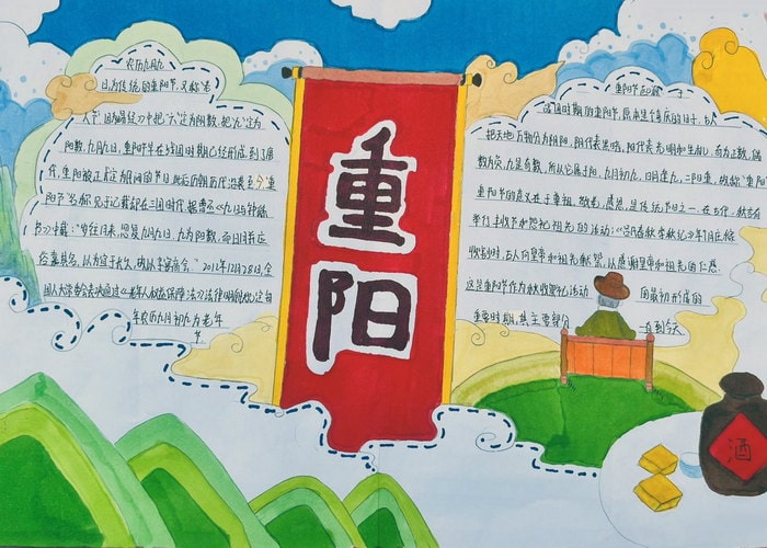 4～6年级重阳节手抄报图片及内容