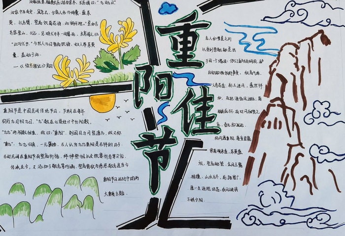 4～6年级重阳节手抄报图片及内容