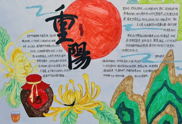 4～6年级重阳节手抄报图片及内容