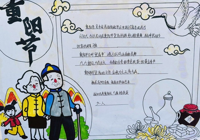 4～6年级重阳节手抄报图片及内容