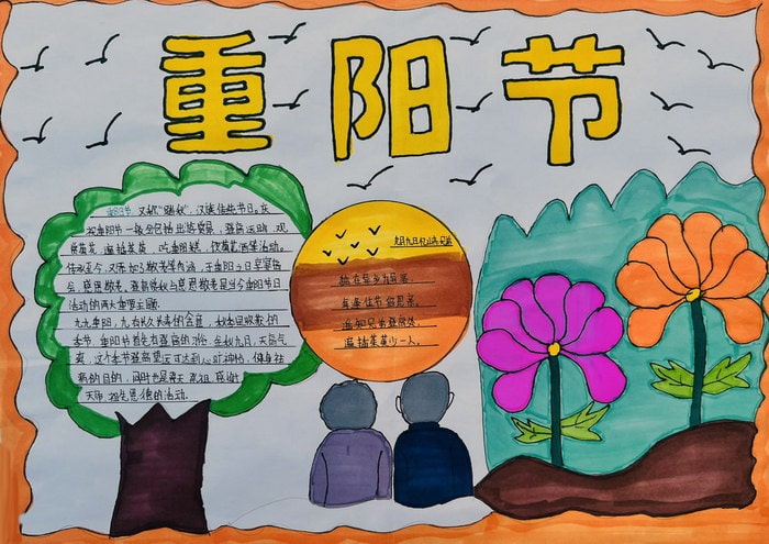 4～6年级重阳节手抄报图片及内容