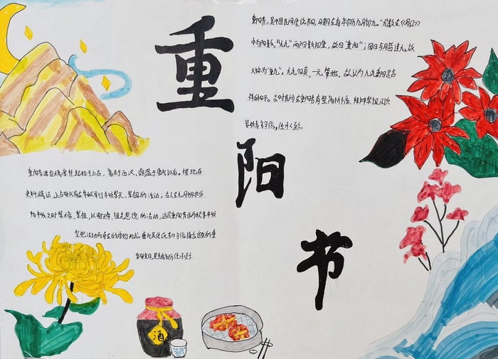 4～6年级重阳节手抄报图片及内容
