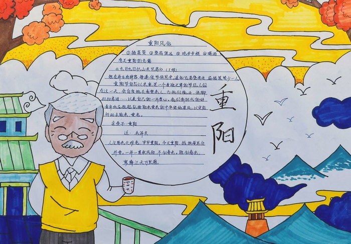 4～6年级重阳节手抄报图片及内容