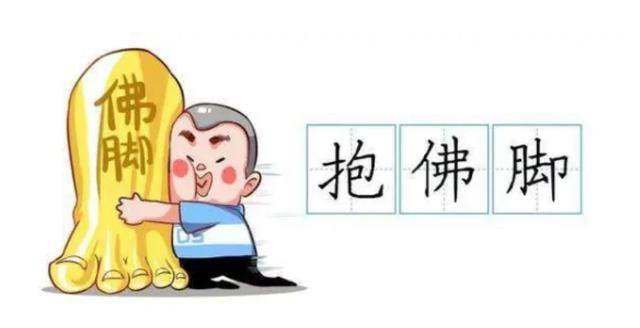 这些三字成语的历史典故你都知道吗？