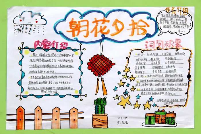 朝花夕拾手抄报图片及内容